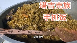 小夫妻4万块买辆2手车自驾西藏至新疆塔吉克族手抓饭顶呱呱！ [upl. by Pammy]