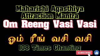 108 Times quotOm Reeng Vasi Vasi ஓம் ரீங் வசி வசிquot Mantra Chanting  Marskarthik [upl. by Aninep]