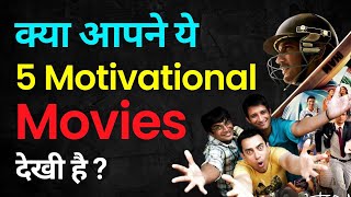 5 motivational movies you must watch today  the willpower star [upl. by Ardua652]