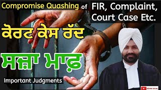 Compromise Quashing of FIR Complaint Etc ਕੋਰਟ ਕੇਸ ਰੱਦ  law courtcase judgments sevaksihal [upl. by Lema]