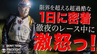 大自然の中、徹夜でレース！？ホリエモンの過酷すぎる1日に密着 [upl. by Tanah]