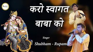 Shree Shyam Kirtan  Shubham  Rupam  करो स्वागत बाबा को  Mor Pankh Creation [upl. by Yelreveb]