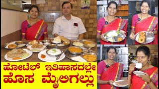 ಗ್ರಾಹಕರ ಆರೋಗ್ಯದ ಬಗ್ಗೆ ಕಾಳಜಿ ಹೊಂದಿರುವ ಹೋಟೆಲ್Nisarga Grand Hotel BangaloreUttara Karnataka Recipe [upl. by Acinoreb877]