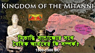 মিতান্নি সাম্রাজ্যের সাথে বৈদিক আর্যদের কি সম্পর্ক ছিল ❕ Mitanni Empire ❕ মিতান্নি সাম্রাজ্য [upl. by Dedrick141]