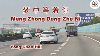 Meng Zhong Deng Zhe Ni 梦中等着你  Yang Chen Hui 杨晨晖 vocal [upl. by Ezra]