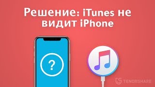 Что делать если iTunes не видит iPhone iTunes doesnt recognize iPhone [upl. by Anilec]