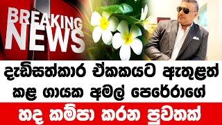 SIRASA NEWS  BREAKING NEWS  Breaking News  hiru sinhala today  derana breaking ne [upl. by Helbona724]