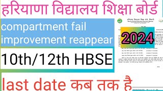 हरियाणा विद्यालय शिक्षा बोर्ड compartmentresult fail improvement reappear exam 10th 12th 2024 [upl. by Inalaeham885]