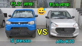 Alto K10 vs SPresso ll Same Price और Power होने के साथ ही ये दोनों एक दूसरे की दुश्मन है 👿 [upl. by Akilak]