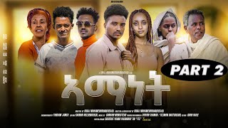 BAHGNATV erionetouch alenawaltahager Eritrean Movie Amanet Part two አማነት ተኸታታሊት ትግርኛ ፊልም 2ይ ክፋል [upl. by Etireuqram]