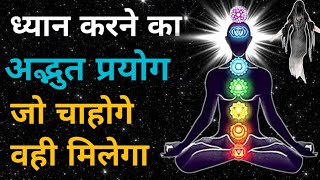 ध्यान करने का अद्भुत प्रयोग  power of subconscious mind  avchetan Man ki Shakti Hindi [upl. by Ragnar]