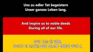 독일의 국가 독일의 노래  National Anthem of Germany DEENKR lyrics [upl. by Irvine]