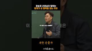 정승제 선생님이 말하는 핑계가 내 발목을 잡는 이유 [upl. by Khalsa999]