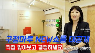 ⭐구정마루 최초⭐ 맨발체험이 가능한 쇼룸 大공개ㅣ마루와 벽의 조합 한번에 결정하세요 l 100 섬세한 밀착케어ㅣ경기광주점ㅣ [upl. by Babara]