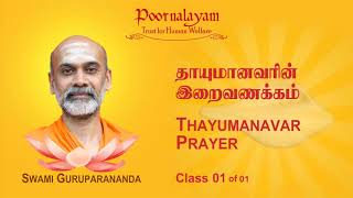 TP 01 Thayumanavar Prayer [upl. by Ridley]