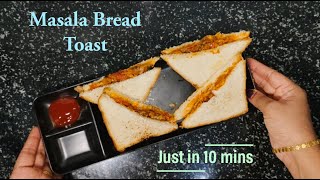 ಬೇಕರಿ ಸ್ಟೈಲ್ ಬ್ರೆಡ್ ಟೋಸ್ಟ್  Spicy Masala Bread Toast just in 10 mins😋 Bakery Style Bread Toast [upl. by Mauve880]