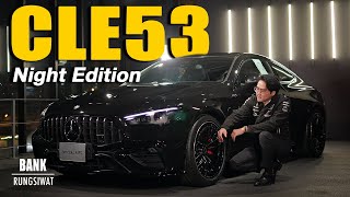 รีวิว AMG CLE53 4MATIC Coupé รถสปอร์ตที่ลงตัวที่สุด  banksalebenz [upl. by Yleen]