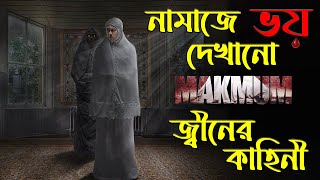 নামাজে ভয় দেখানো জিনের কাহিনী । MAKMUM  An Indonesian Horror movie explained in Bangla  Filmex BD [upl. by Htessil]