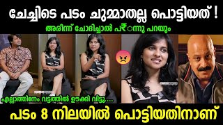 ചേച്ചി ഒന്ന് ഷോ കാണിച്ചതാണ്😂Interview issuePhoenix movieTroll malayalam [upl. by Ange]