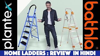 Plantex vs Bathla Home Ladder Foldable 5 6 7 Step Ladder Anti Skid Step Review in Hindi [upl. by Lehrer]