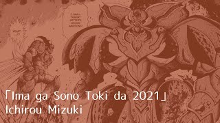 ゲッターロボアーク  Getter Robo Arc  Ima ga Sono Toki da 2021 fanmade ed edit [upl. by Orran80]