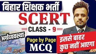 SCERT  CLASS 9th  ECONOMICS  BPSC BIHAR TEACHER EXAM 2023  The Officers Academy  bpscteacher [upl. by Pigeon435]