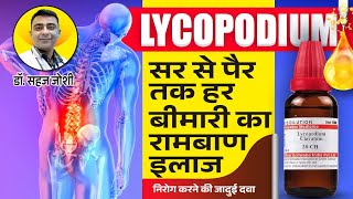 Lycopodium  Homeopathic Medicine  Uses in Hindi  Dr Sahaj Joshi [upl. by Cirde]