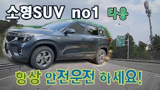 셀토스  안전운전교통의 흐름 이야기 POV [upl. by Mad865]