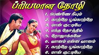 Priyamana Thozhi பிரியமான தோழி Madhavan Super Hit Songs High Quality Mp32023 [upl. by Nalro]