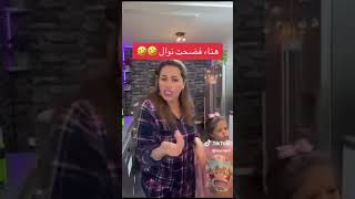 هناء فضىحت نوال بريطانيا تهبل بالضحك Nawel uk officiel [upl. by Olsen595]