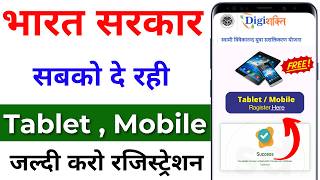 Digishakti e kyc kaise kare  Free Tablet amp mobile Yojana Registration 2024  DigiShakti Portal [upl. by Akima]