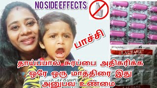 How to increase breast milk  தாய்ப்பால் சுரப்பை அதிகரிக்க  Lactare Tablet to increase breast milk [upl. by Nohsal]