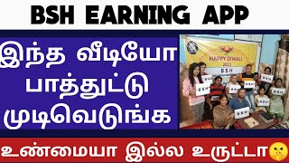 BSH Partner App review Tamil  BSH App review in Tamil  BSH App True or Fake [upl. by Nava272]