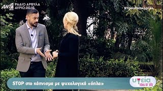 Κόψτε το τσιγάρο O ψυχίατρος Δημ Παπαδημητριάδης στον ΑΝΤ1 [upl. by Jeroma998]