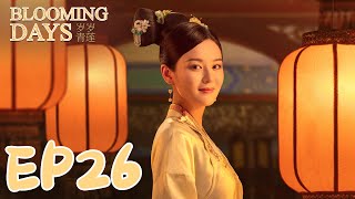 【ENG SUB】Blooming Days EP26 岁岁青莲  Peter Ho He Hongshan [upl. by Smada139]