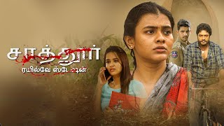 Sattur Railway Station Tamil Superhit Thriller Full Length HD Movie  Hebah Patel  Pujita Ponnada [upl. by Gabriela]