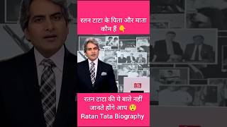 रतन टाटा की ये सच्चाई कोई नहीं जानता है 😲 ratan tata video ansh ht shorts ratantata anshht shorts [upl. by Ysnil]