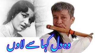 wo dil kahan se laun fluteوہ دل کہا سے لاؤںg ull videolata [upl. by Roberto]