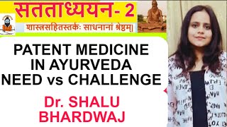 PATENT MEDICINE IN AYURVEDA  NEED vs CHALLENGE SATATADHYAYANA2 BAMS Dr SHALU BHARDWAJ [upl. by Edmonda]