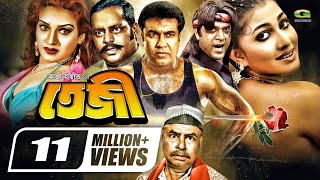 Teji  তেজী  Manna  Dipjol  Eka  Miju Ahmed  Dildar Bangla Full Movie GSeriesBanglaMovies [upl. by Rratsal94]