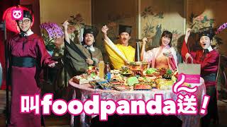 叫 foodpanda 「送～」【第八話：戲劇系表演排練中】 [upl. by Eihs]