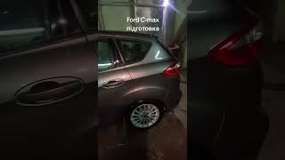 Ford Cmax підготовка [upl. by Cathrine]