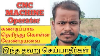 CNC MACHINE Operator  கண்டிப்பாக தெரிந்து கொள்ள வேண்டியவை Dont make a mistake [upl. by Gillan]