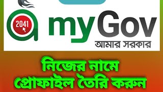 কিভাবে MyGov এ অ্যাকাউন্ট খুলবেন How to create a MyGov account [upl. by Bussey]