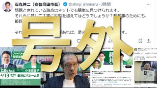 【号外前編・まさかの石丸市長が小池百合子氏を政界から引きずり下ろし】安芸高田市の石丸伸二氏が小池さんを下ろすための正論な必殺技を、都民ファーストの議員に出しました。カイロ大学首席卒業はおそらく嘘案件。 [upl. by Asirap]