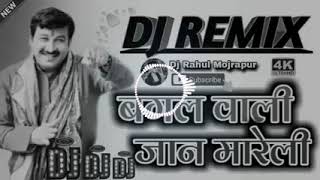 Bagal Wali Jaan mareli Dj song remix Manoj Tiwari Bhojpuri song Dj Remix [upl. by Ylil]