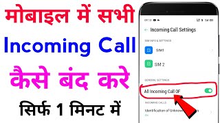 incoming call kaise band kare  all incoming call block  how to stop all incoming calls on android [upl. by Nibbs]