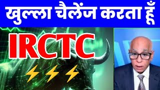 IRCTC SHARE  IRCTC SHARE LATEST NEWS  IRCTC SHARE PRICE TARGET  IRCTC NEWS TODAY [upl. by Gad]