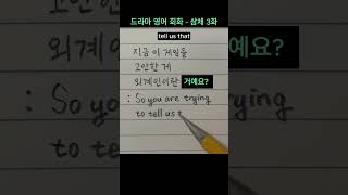 드라마 영어 회화  삼체 3화  “지금 이 게임을 고안한 게 외계인이란 거예요” Rooney TheThreeBodyProblem [upl. by Yar]