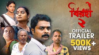 Birohi S2 Official Trailer  বিরহী ২ Trailer  RawSayan  Pradipta Bhattacharyya  Uribaba [upl. by Llertnod557]